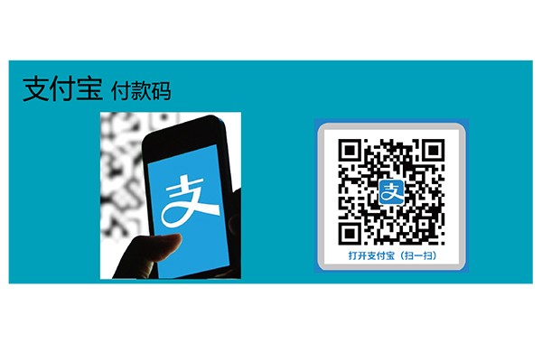 支付寶付款碼